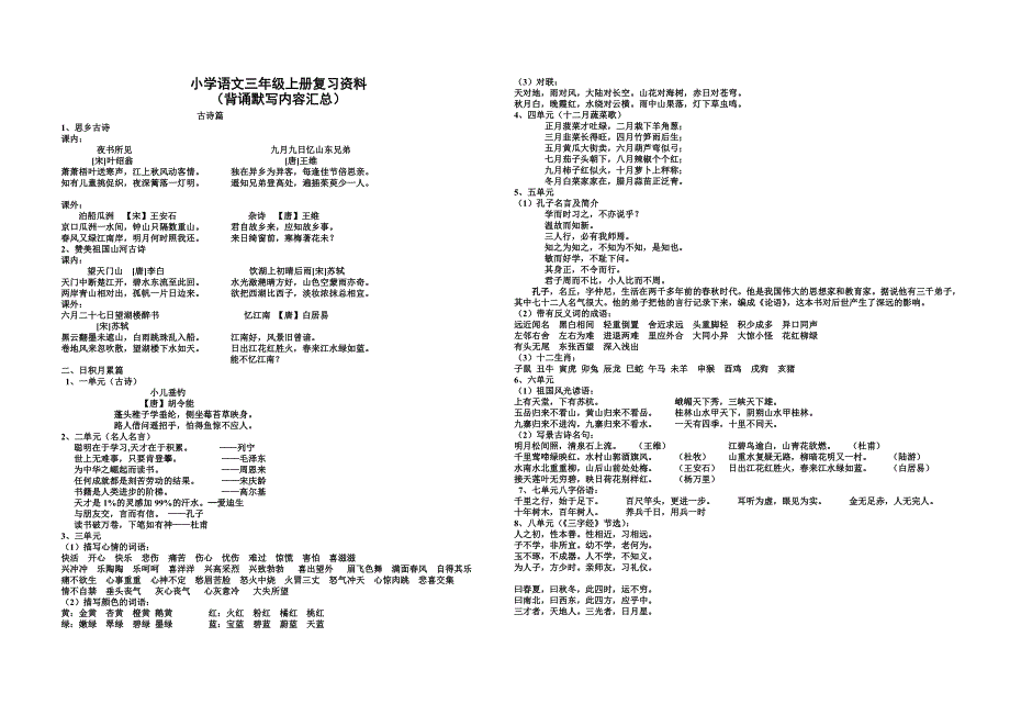 小学语文三年级上册期末复习资料4_第1页