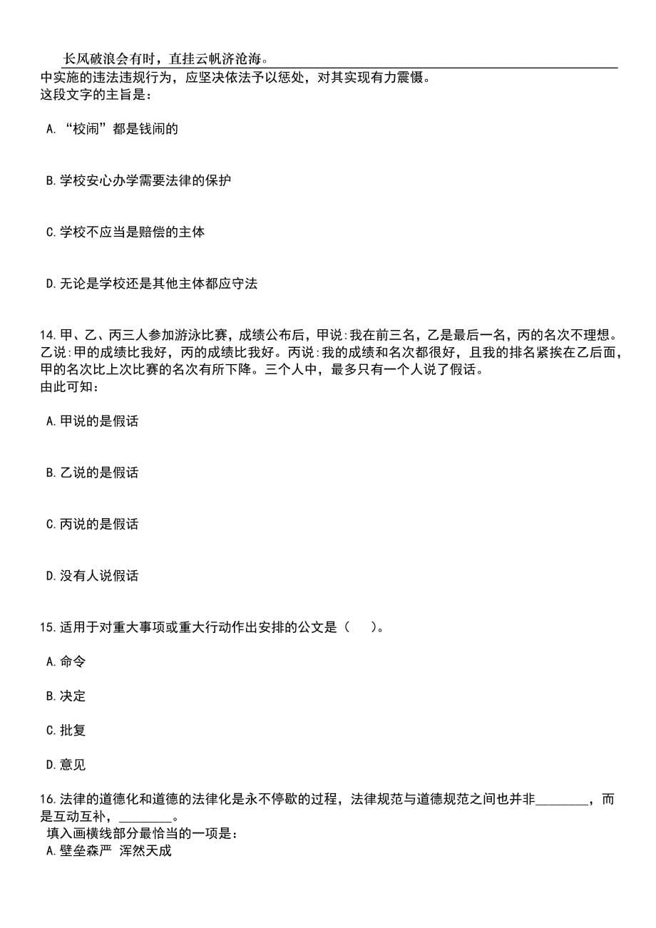 2023年06月甘肃省水利厅所属事业单位校园招考聘用笔试题库含答案详解_第5页