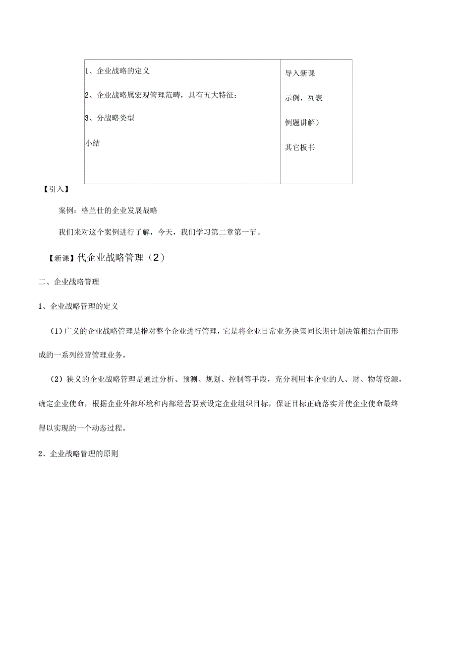 企业管理教案_第2页