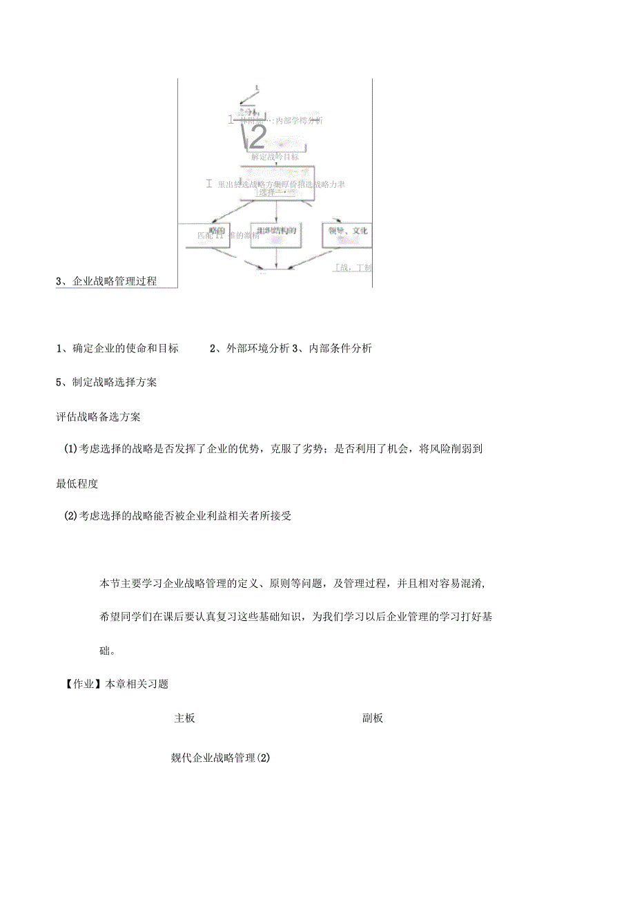 企业管理教案_第3页