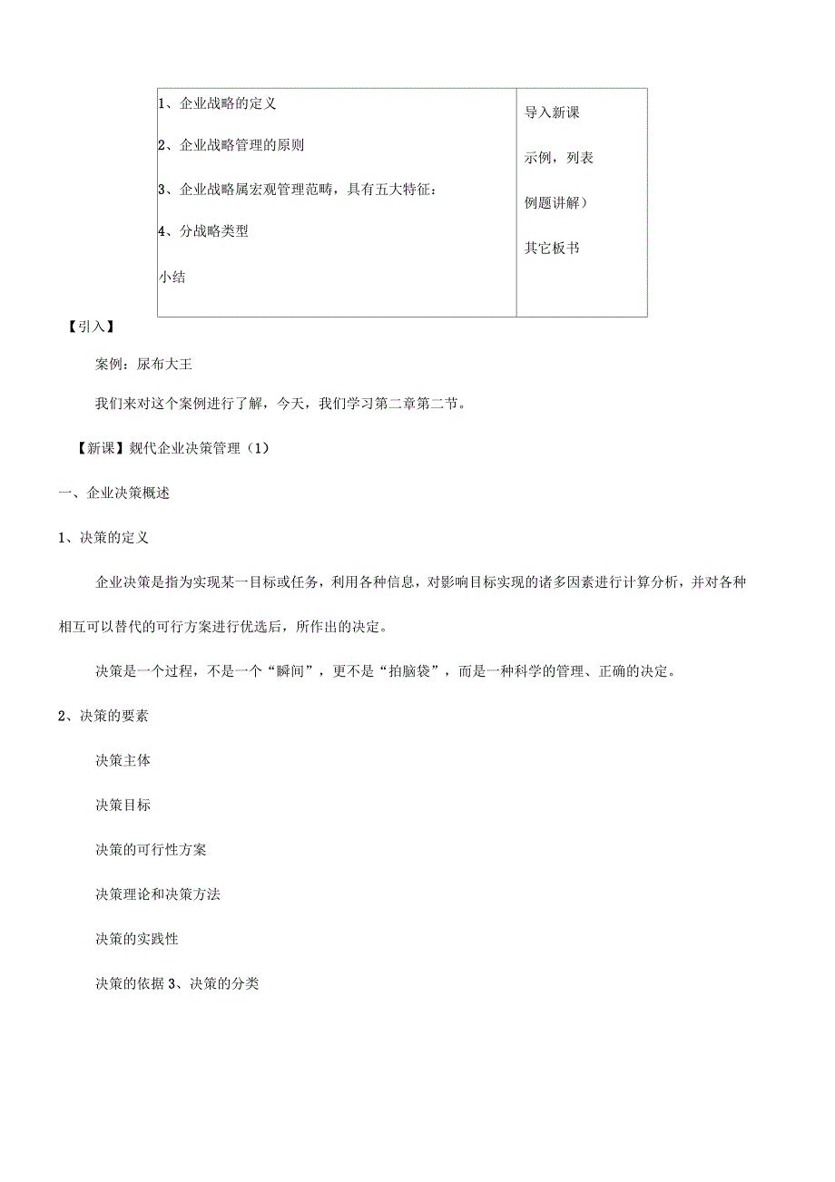 企业管理教案_第4页