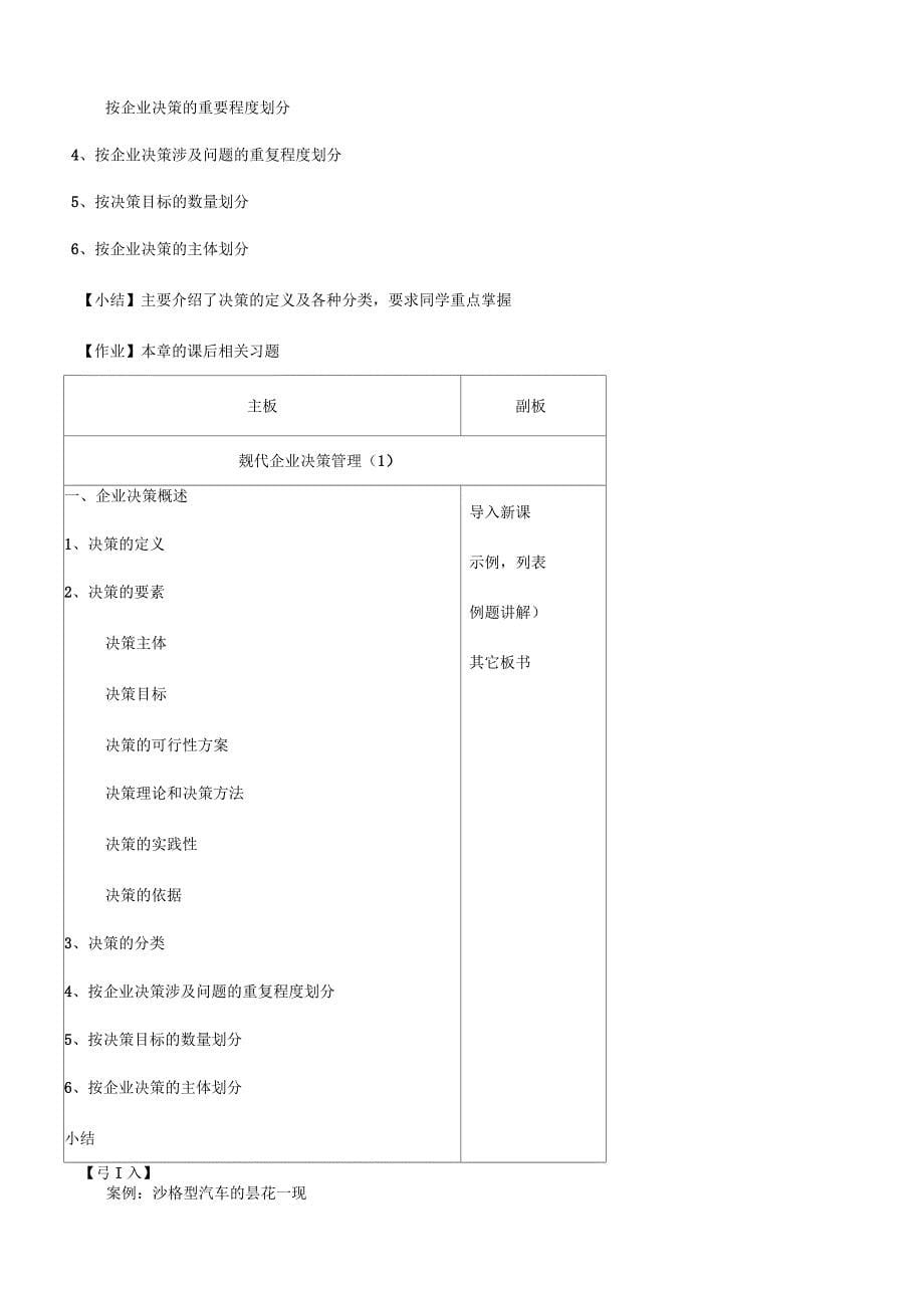 企业管理教案_第5页