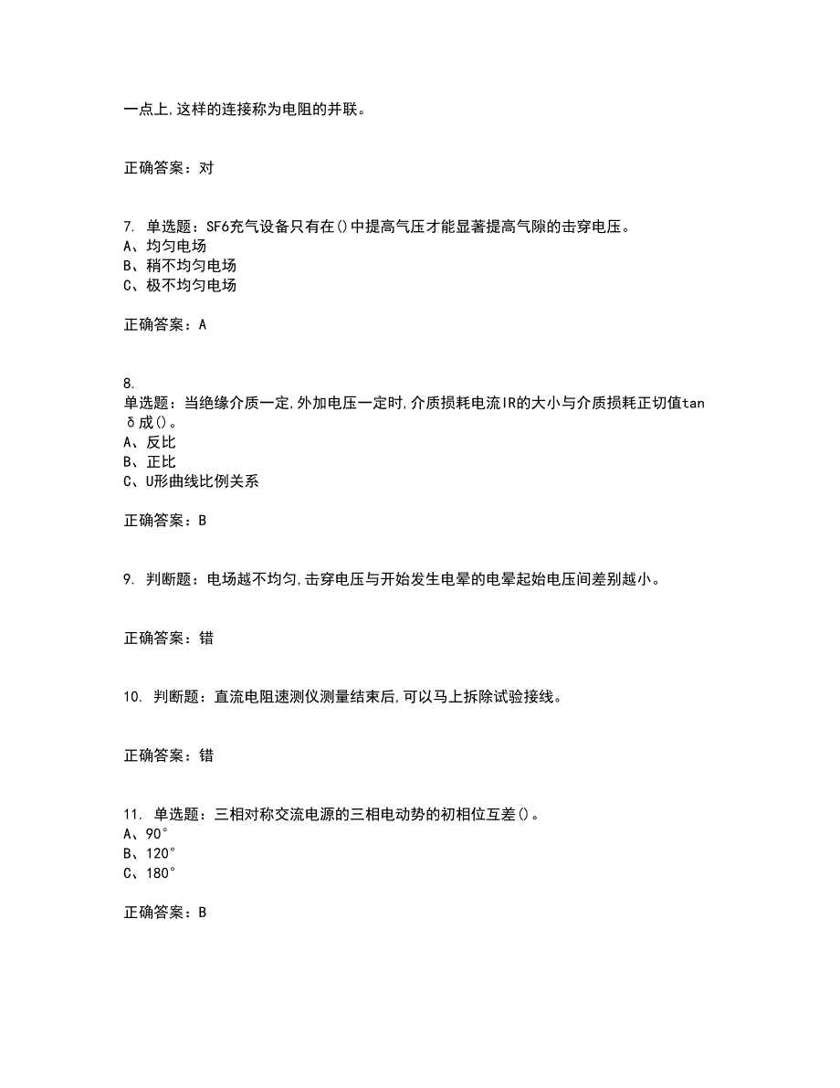 电气试验作业安全生产考试历年真题汇总含答案参考32_第2页