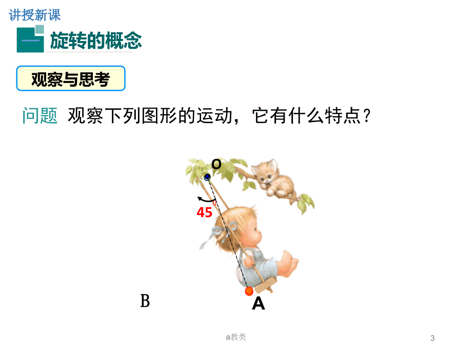 旋转的定义与性质【A类基础】_第3页