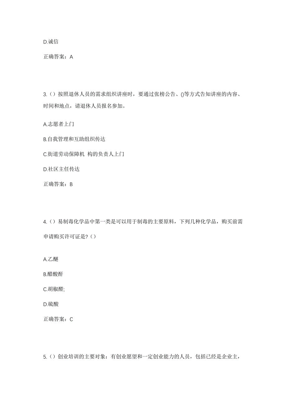 2023年云南省普洱市澜沧县勐朗镇南甸村社区工作人员考试模拟题及答案_第2页