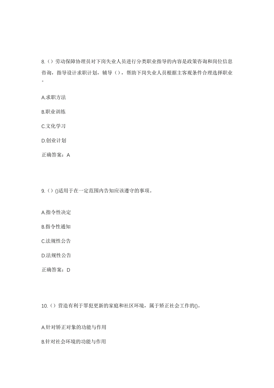 2023年云南省普洱市澜沧县勐朗镇南甸村社区工作人员考试模拟题及答案_第4页