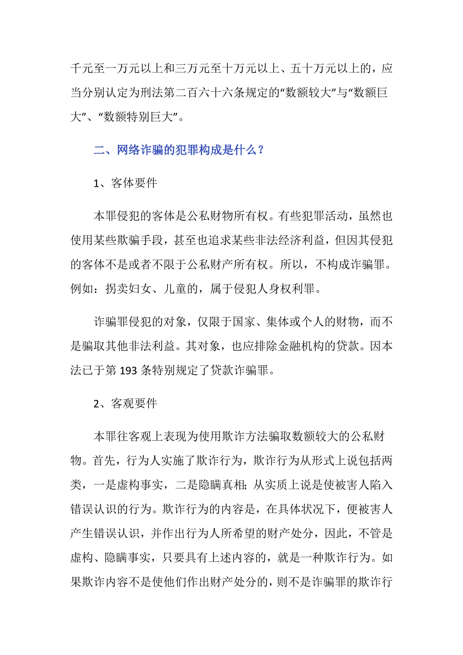 网络诈骗150元犯法吗？_第2页