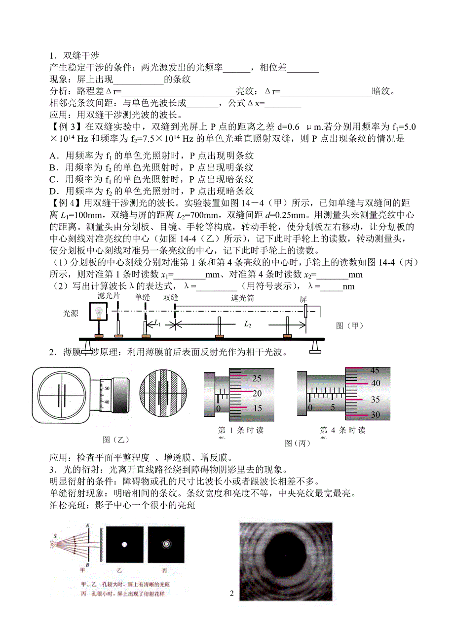 第13章光复习学案_第2页