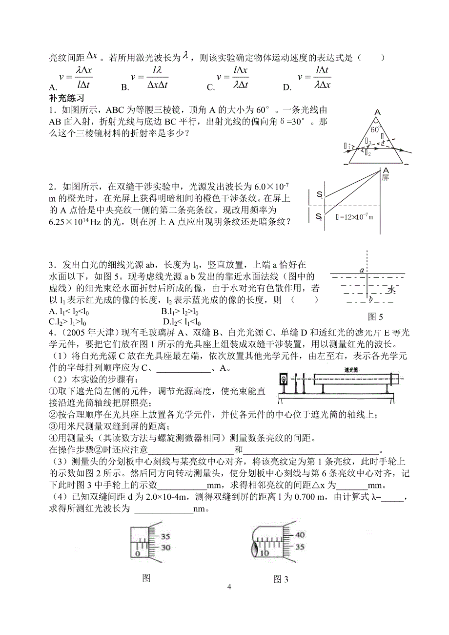 第13章光复习学案_第4页