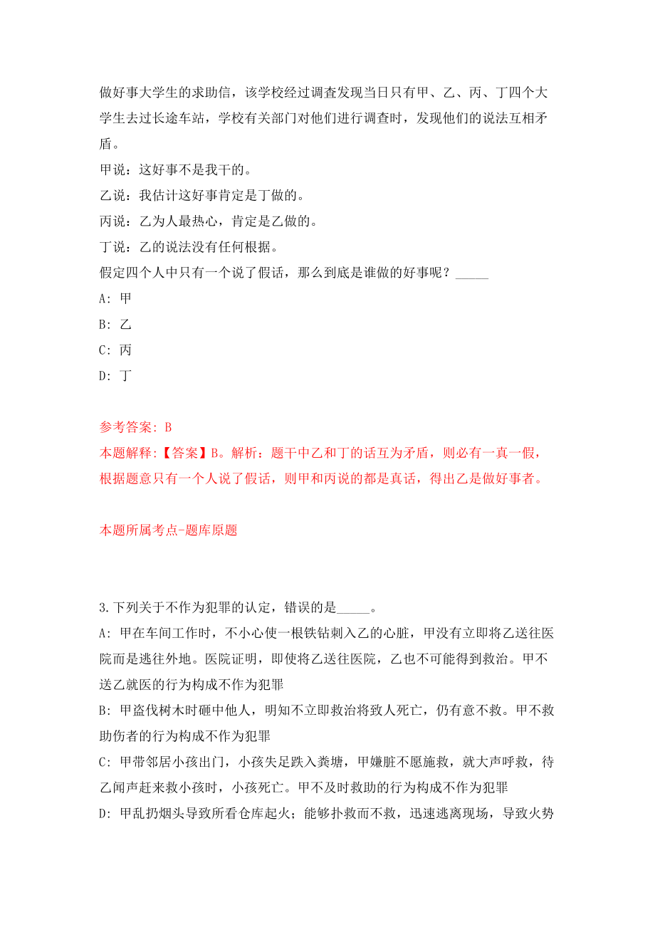 浙江丽水市水利局下属事业单位莲湖水库建设管理中心招考聘用2人模拟试卷【附答案解析】（第1次）_第2页