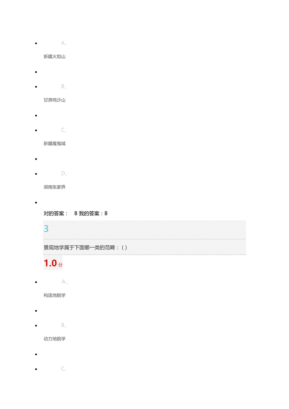 网络课程-《景观地学基础》部分试题与答案_第2页