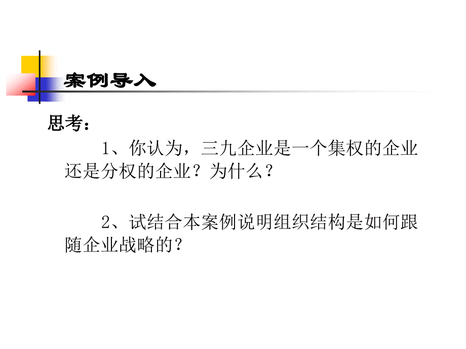 组织设计与部门化培训_第4页