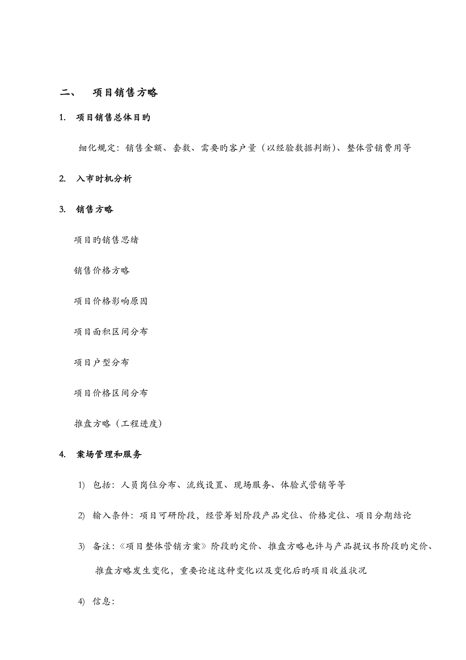 房地产项目年度营销方案模板_第3页