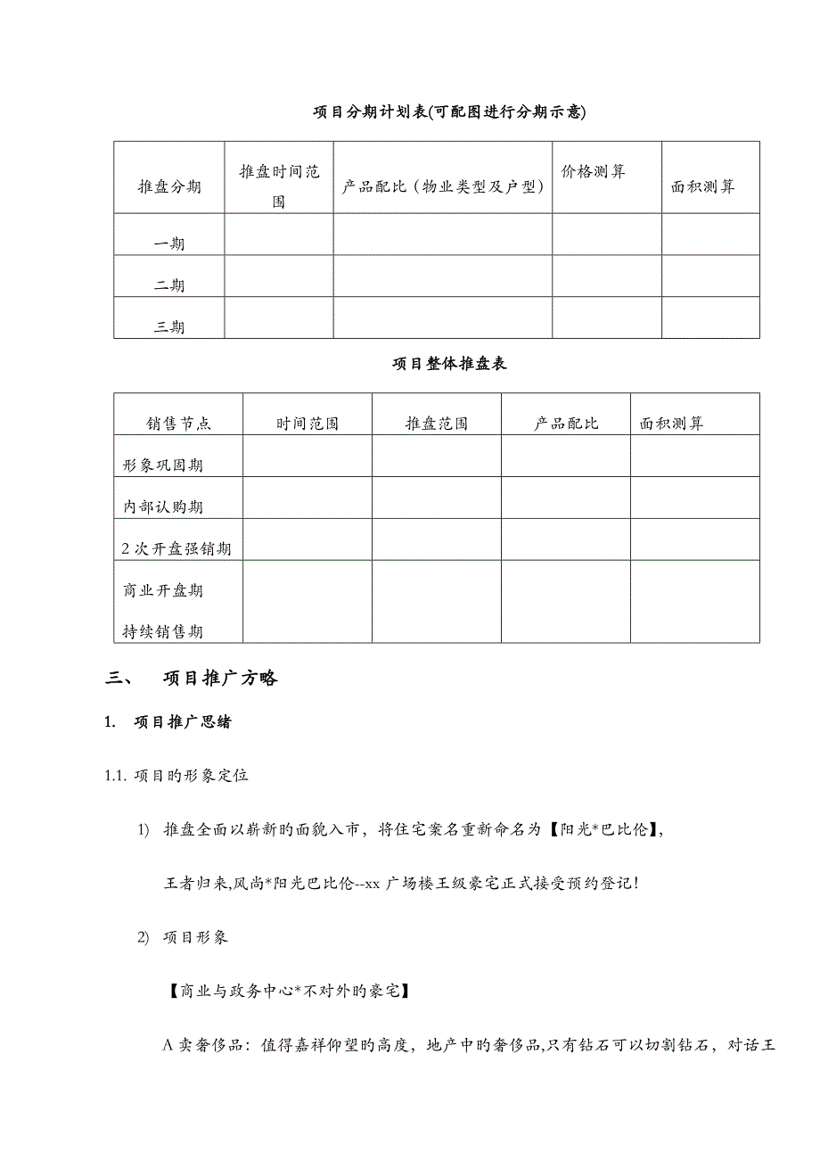 房地产项目年度营销方案模板_第4页