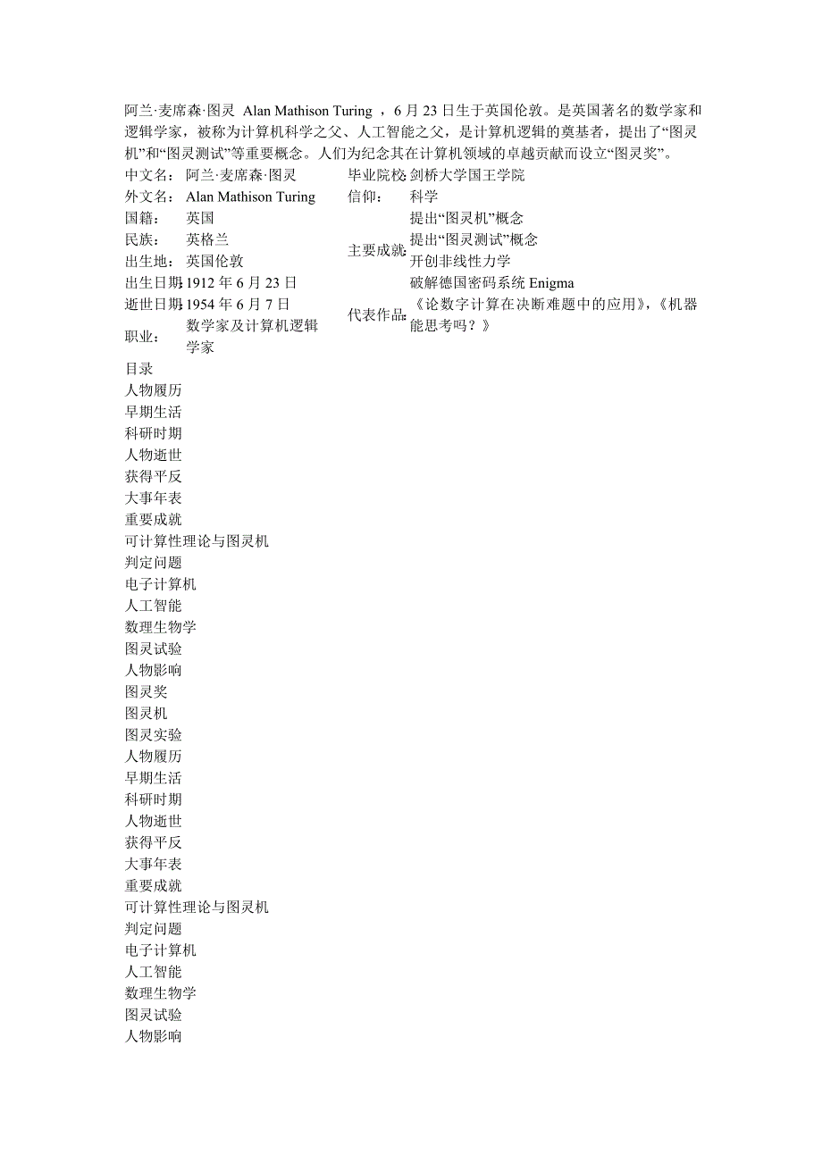 阿兰&#183;麦席森&#183;图灵.doc_第1页