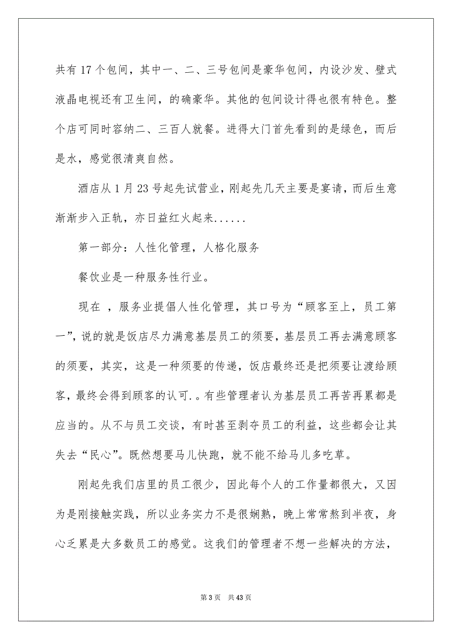 有关酒类实习报告锦集六篇_第3页