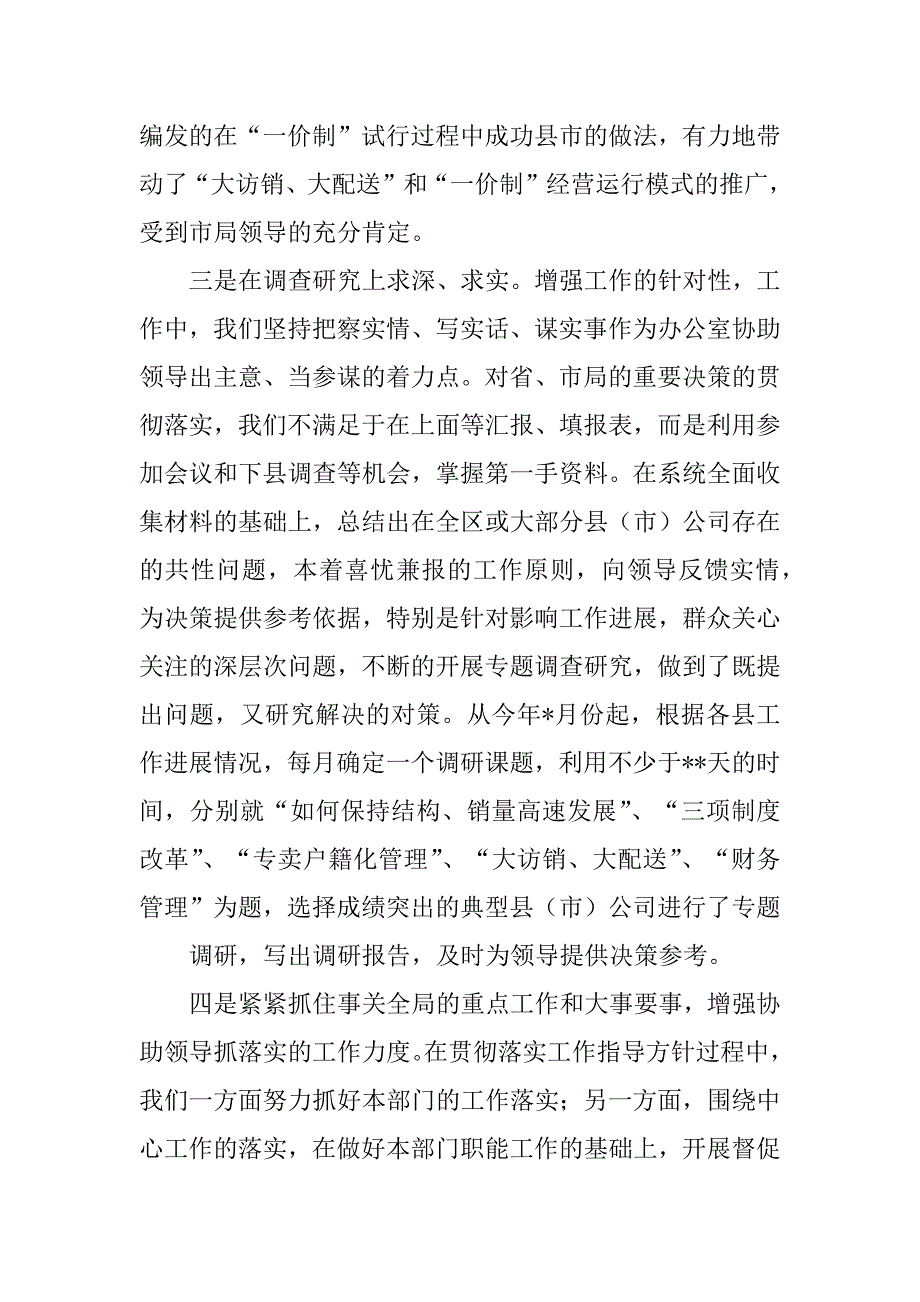 2023年综合办公室终总结_终办公室工作总结_第3页