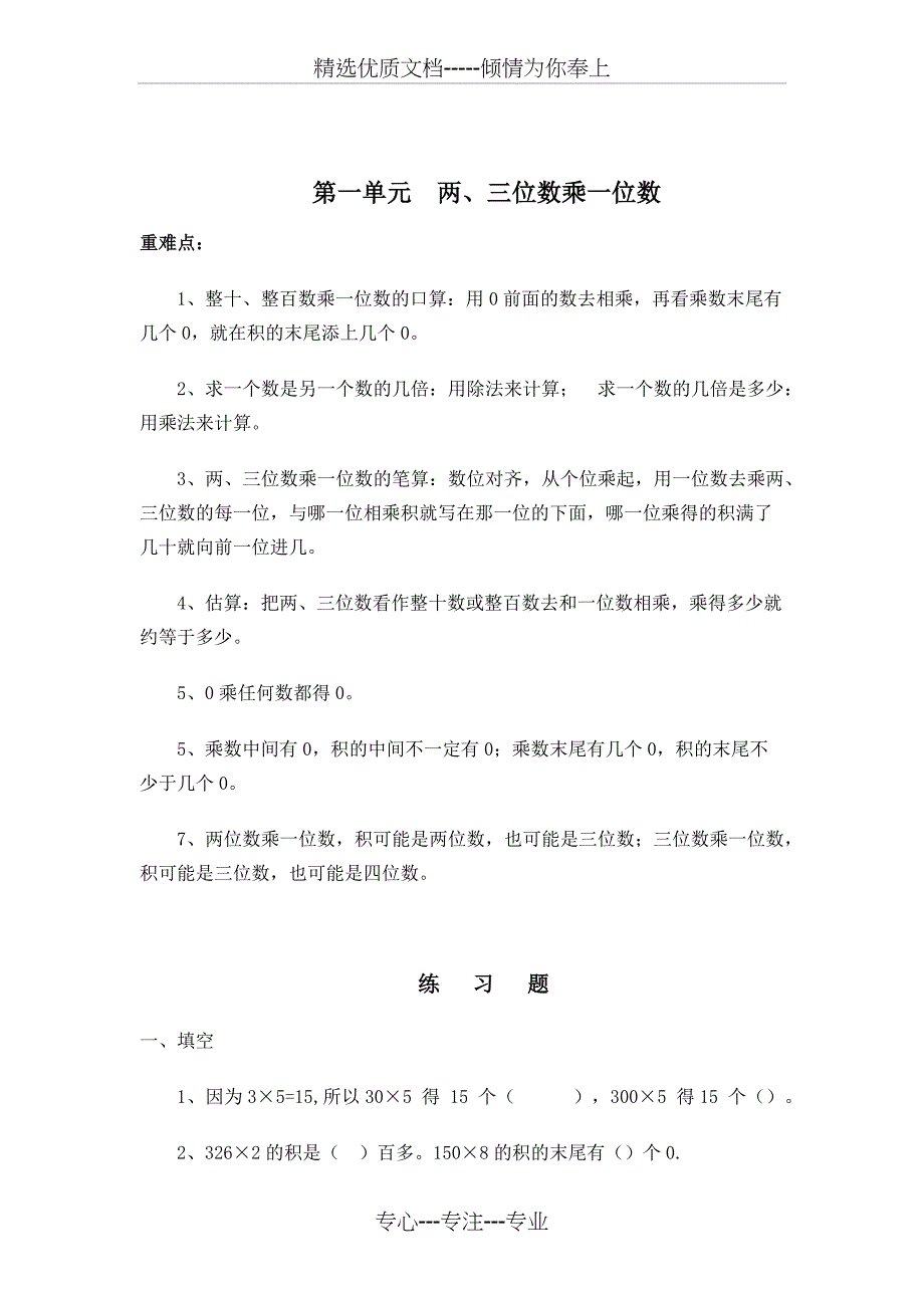 苏教版三年级数学上册重难点汇总_第3页