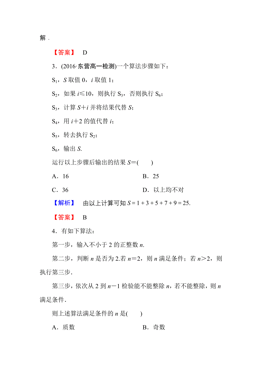 新编高一数学人教A版必修3学业分层测评1 算法的概念 含解析_第2页