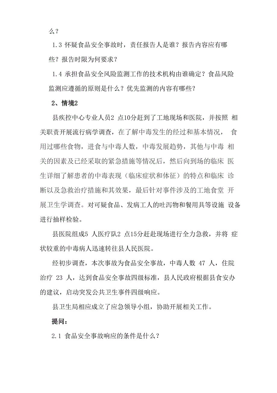 食品安全事故桌面演练_第5页