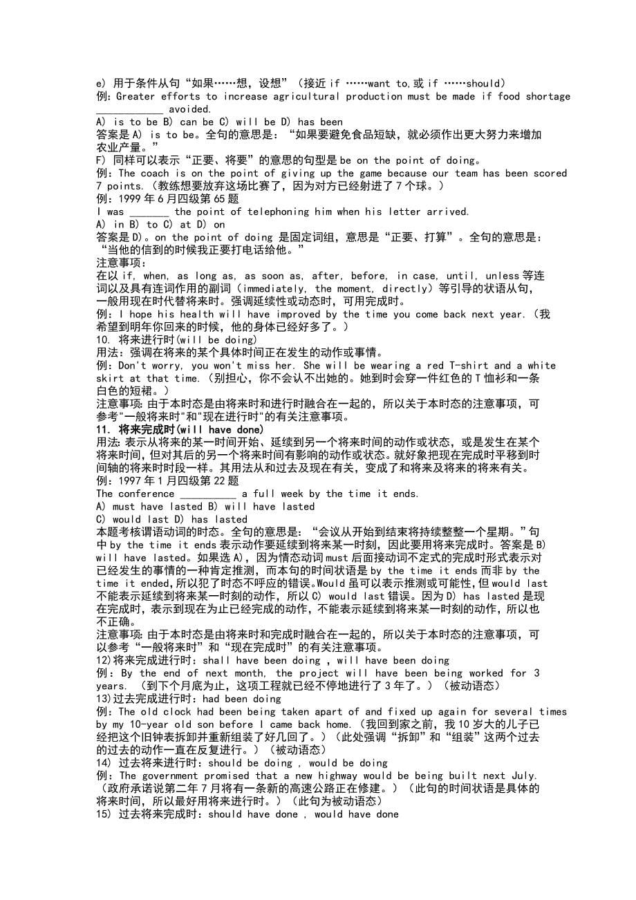 英语时态总结.doc_第5页