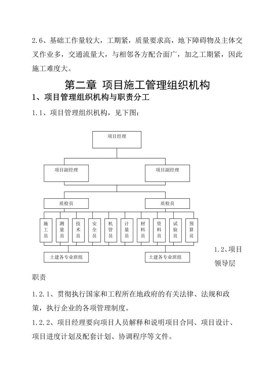 施工组织设计41_第5页