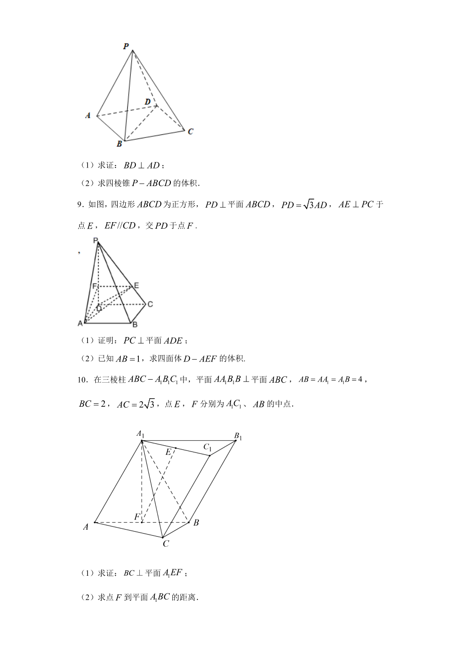 立体几何解答题经典100题.docx_第4页