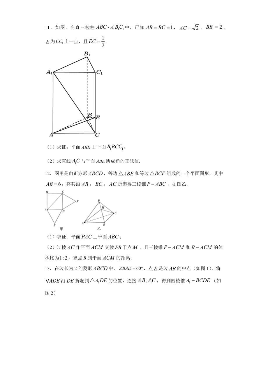 立体几何解答题经典100题.docx_第5页