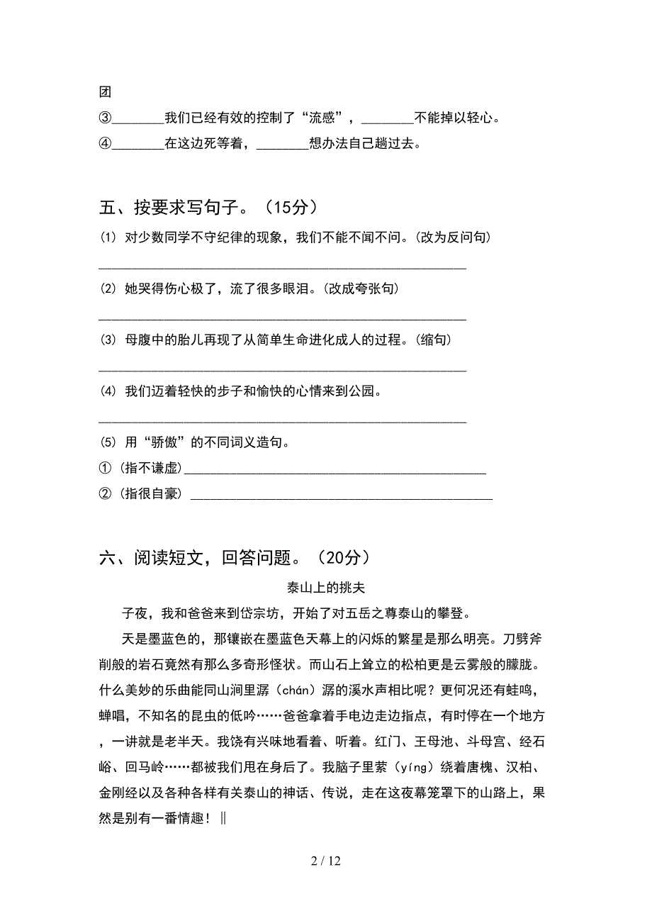 2021年五年级语文下册期中试卷完整(2套).docx_第2页