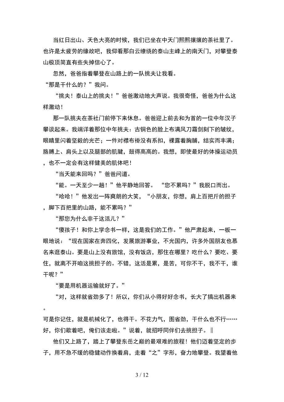 2021年五年级语文下册期中试卷完整(2套).docx_第3页