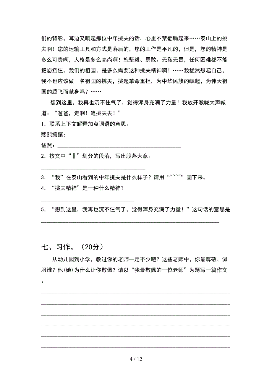 2021年五年级语文下册期中试卷完整(2套).docx_第4页