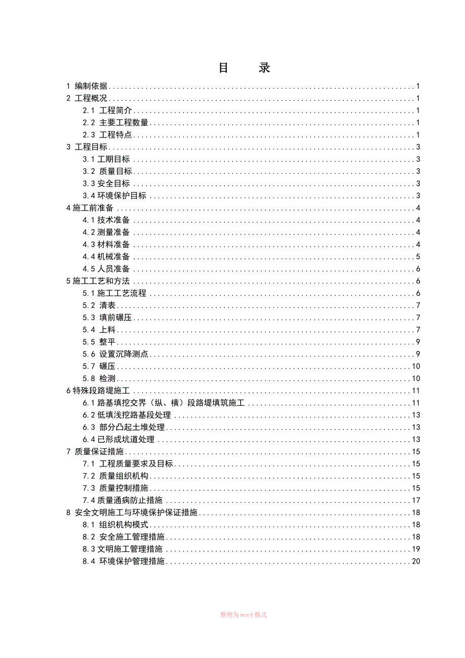 填石路基施工方案_第1页