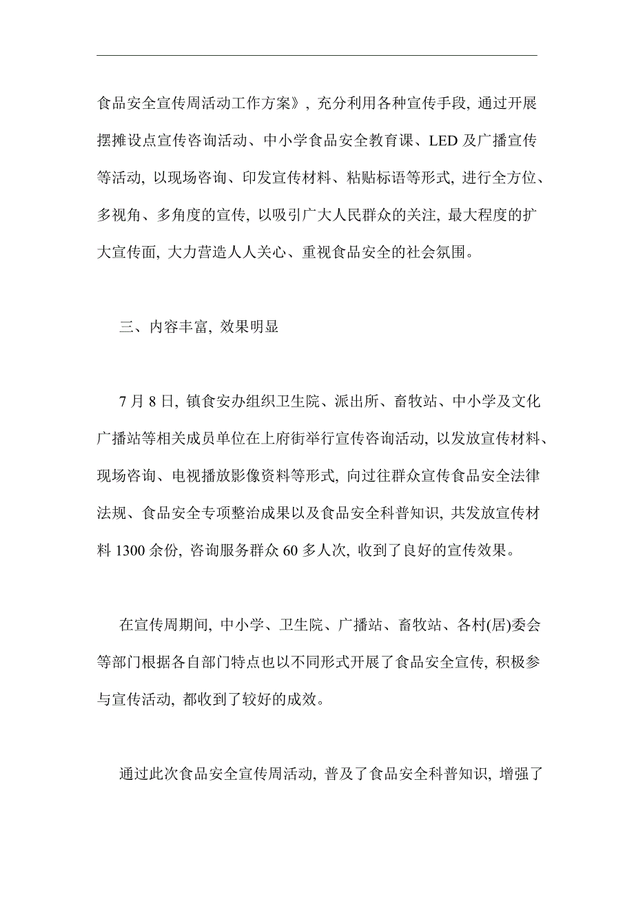 2021年食品安全宣传周活动报告_第2页