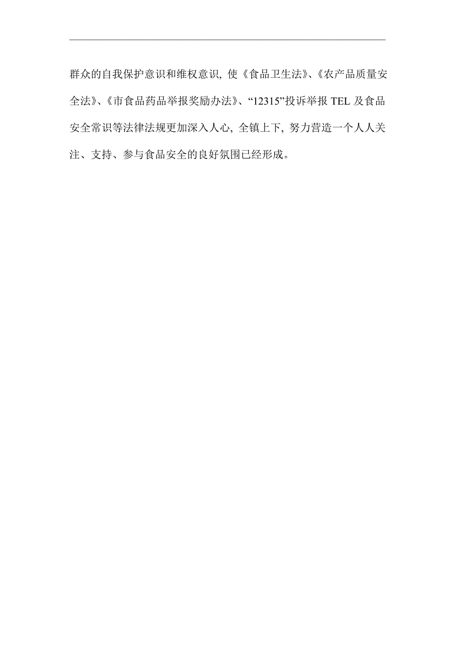 2021年食品安全宣传周活动报告_第3页