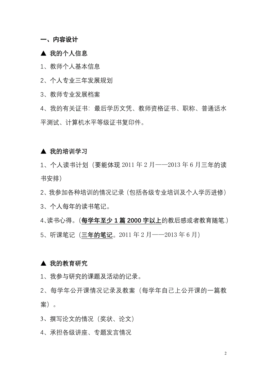 教师个人成长档案(新).doc_第2页