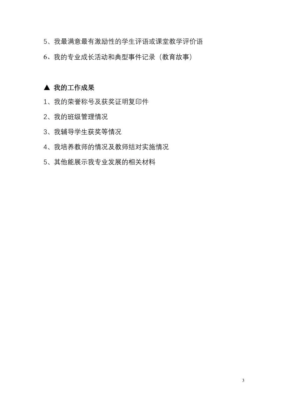 教师个人成长档案(新).doc_第3页