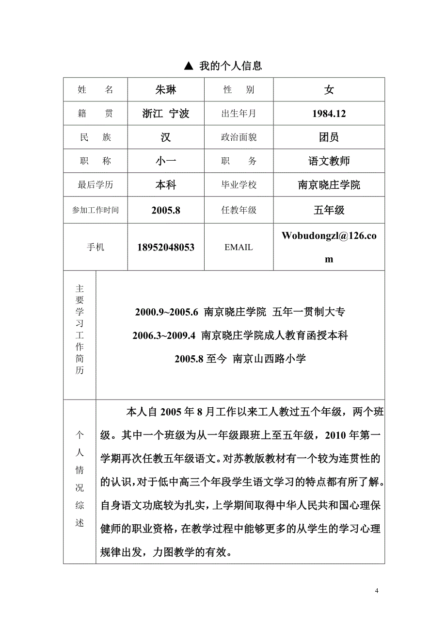 教师个人成长档案(新).doc_第4页