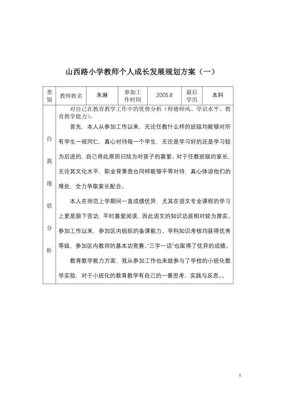 教师个人成长档案(新).doc_第5页