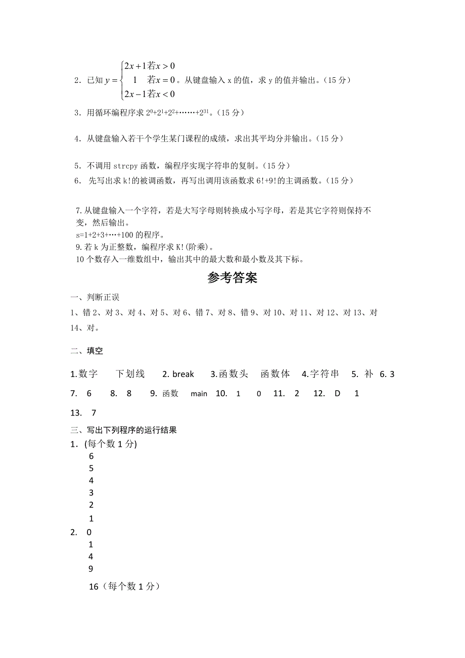 C语言 复习题_第4页