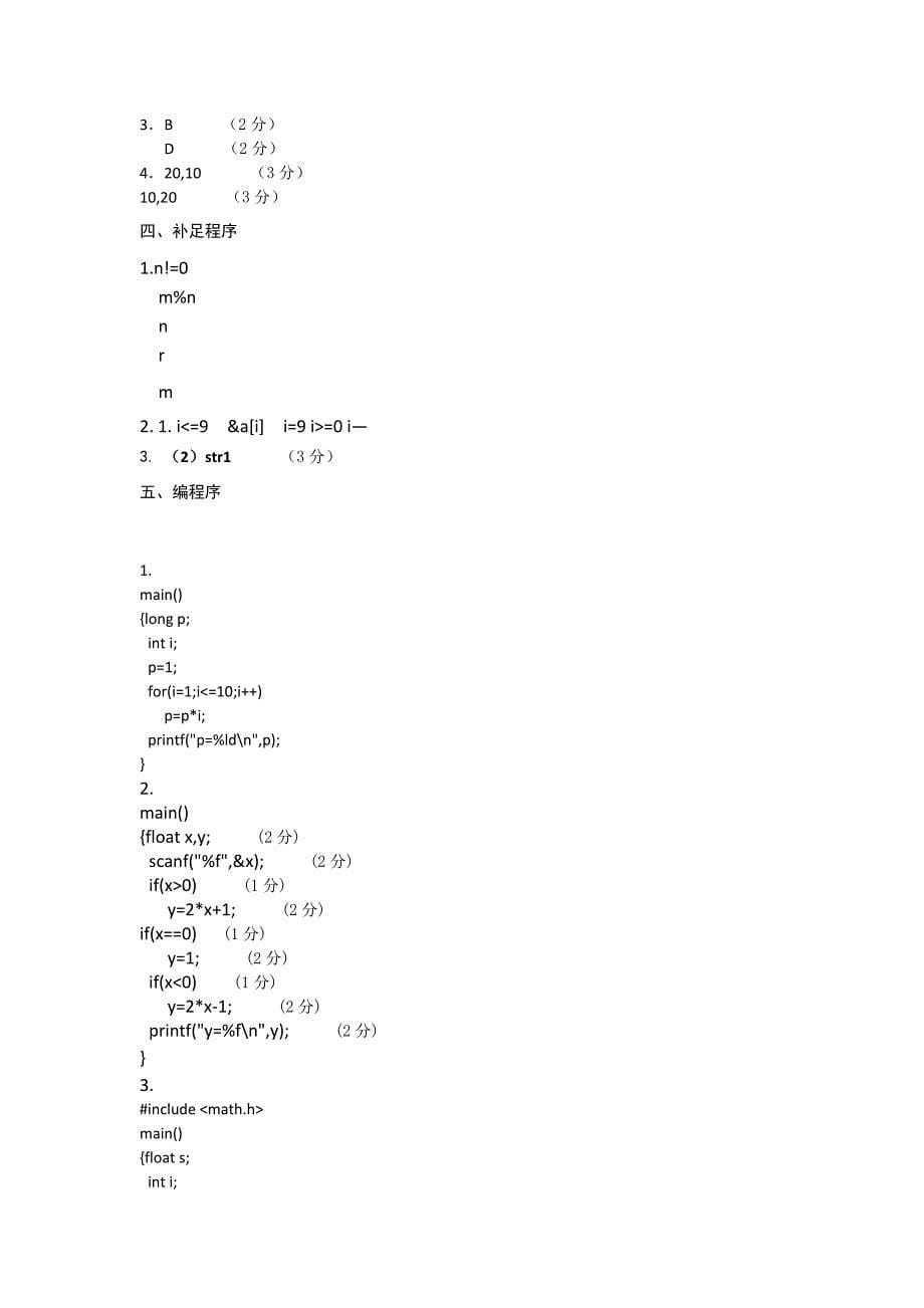 C语言 复习题_第5页