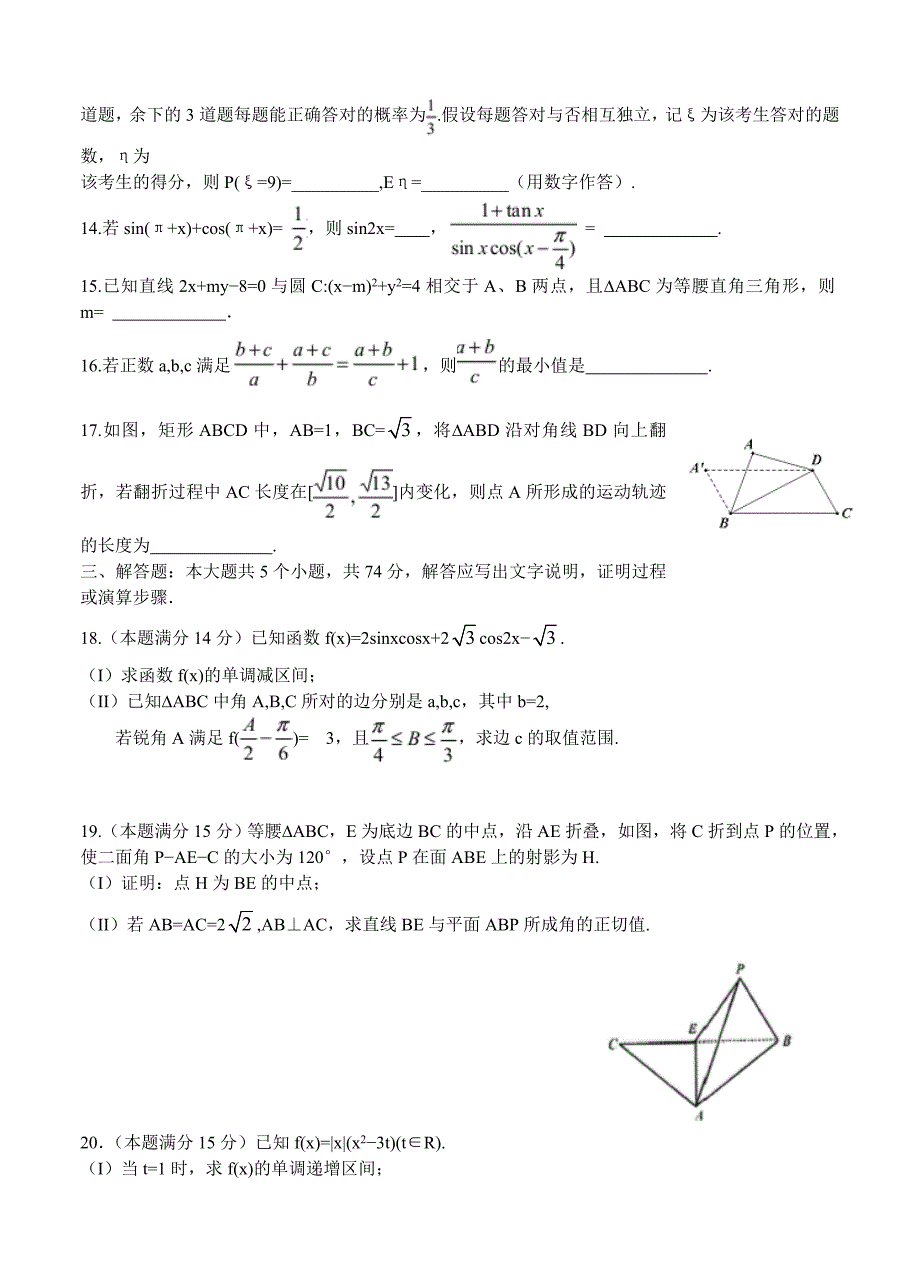 【最新资料】浙江省“七彩阳光”新高考联盟高三下学期期初联考数学试卷含答案_第3页