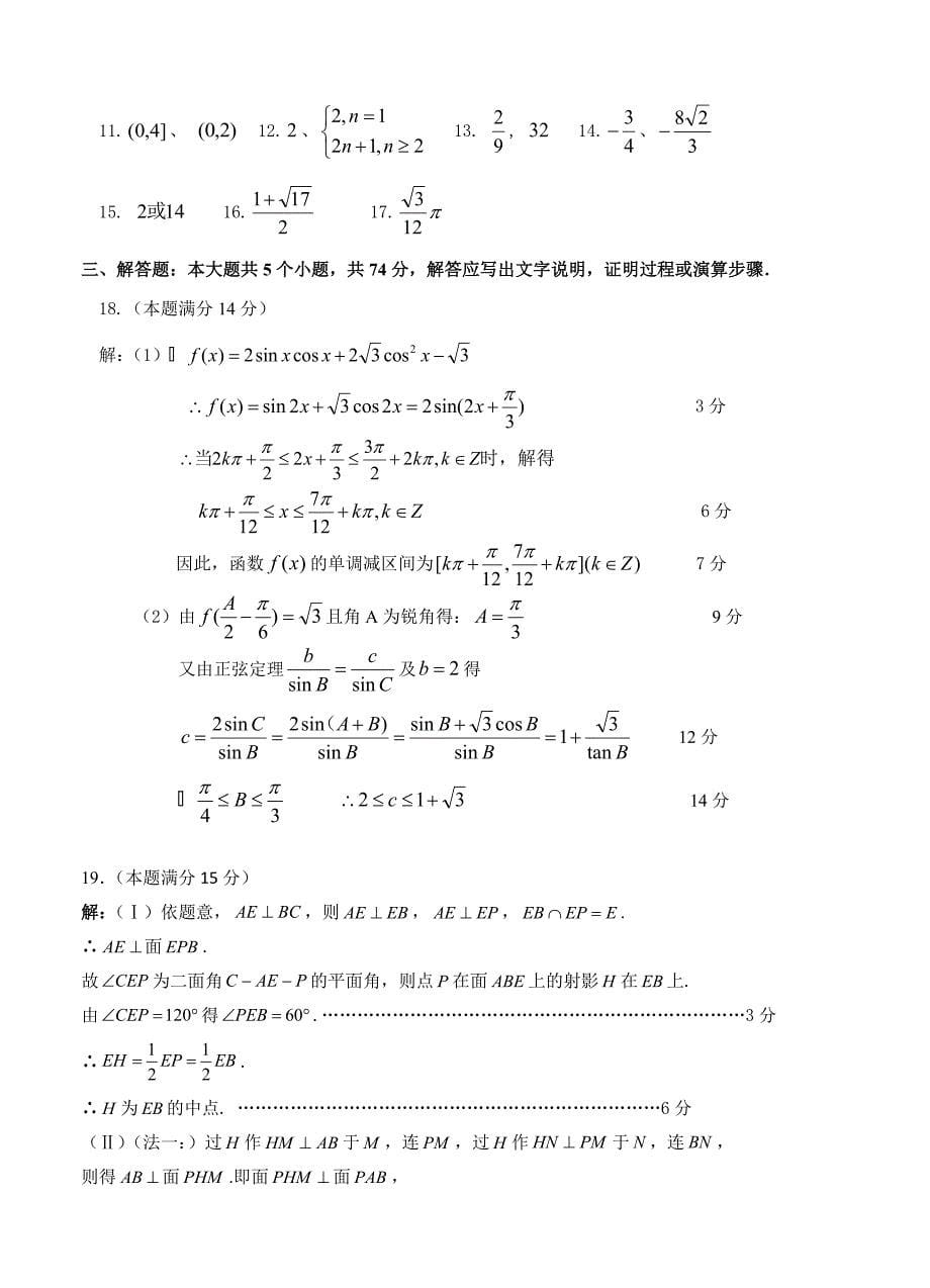 【最新资料】浙江省“七彩阳光”新高考联盟高三下学期期初联考数学试卷含答案_第5页