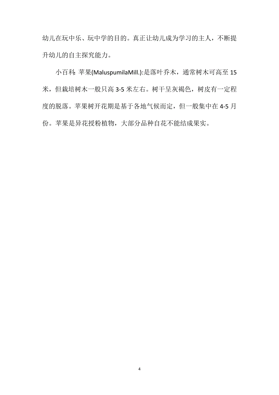 幼儿园中班数学优质课教案《苹果大丰收》含反思_第4页