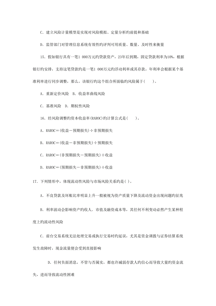 2023年上半年银行业从业人员资格认证风险管理考试试题及详细解析.doc_第4页