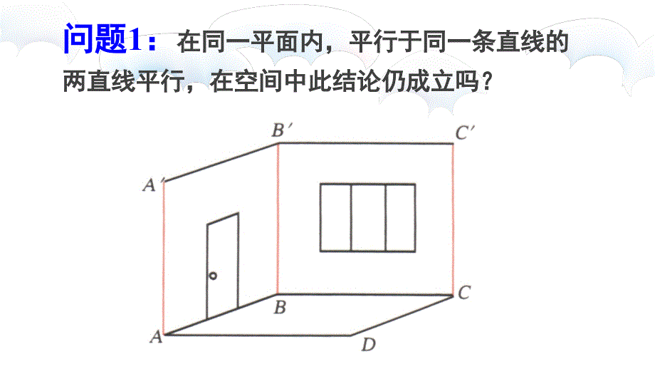 直线与直线平行_第2页