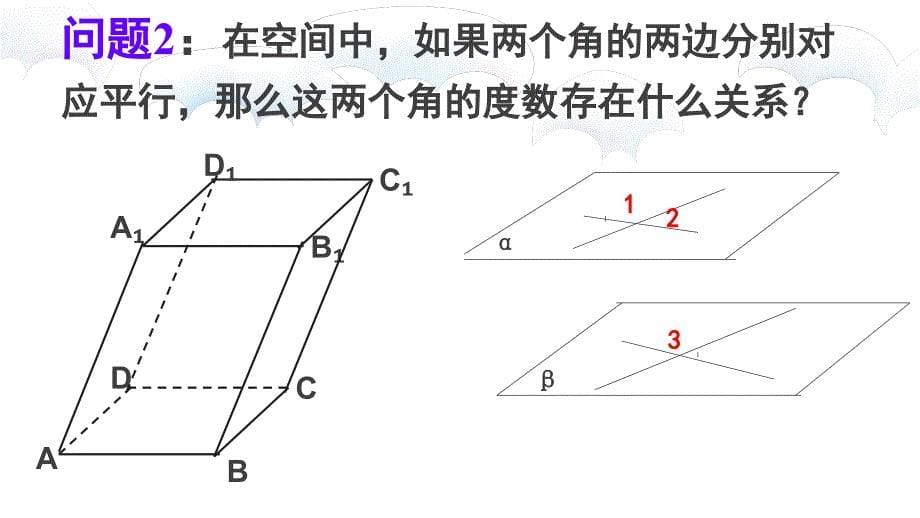 直线与直线平行_第5页