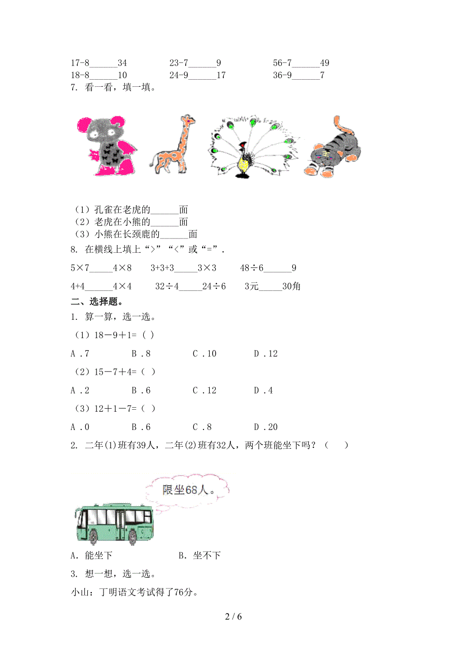 一年级数学上册期中考试完整北京版_第2页