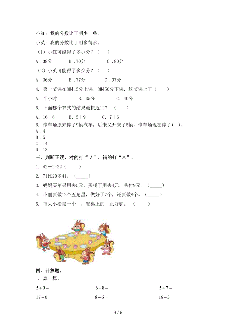 一年级数学上册期中考试完整北京版_第3页