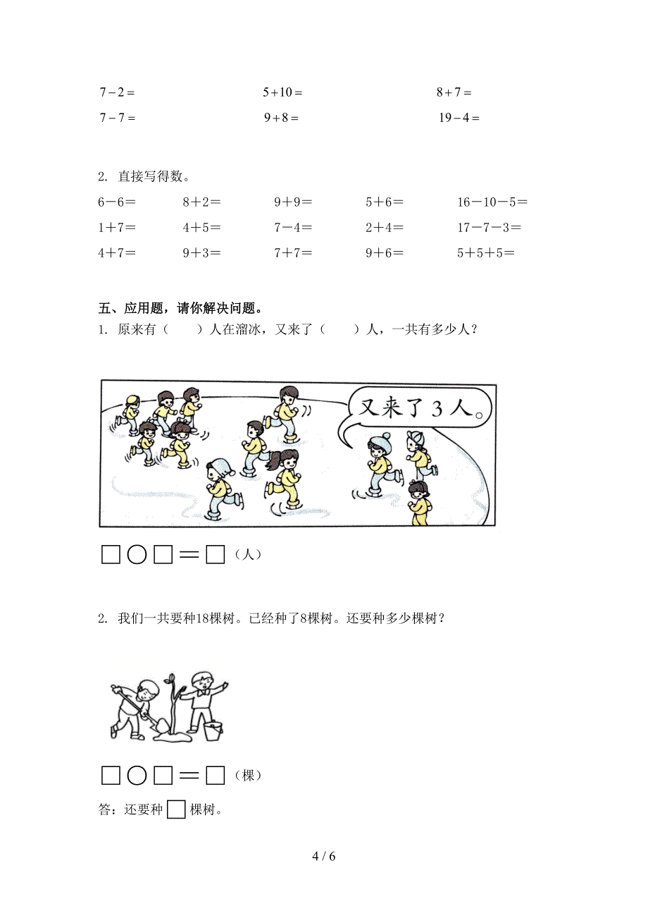 一年级数学上册期中考试完整北京版_第4页