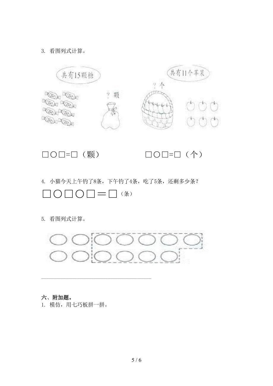 一年级数学上册期中考试完整北京版_第5页